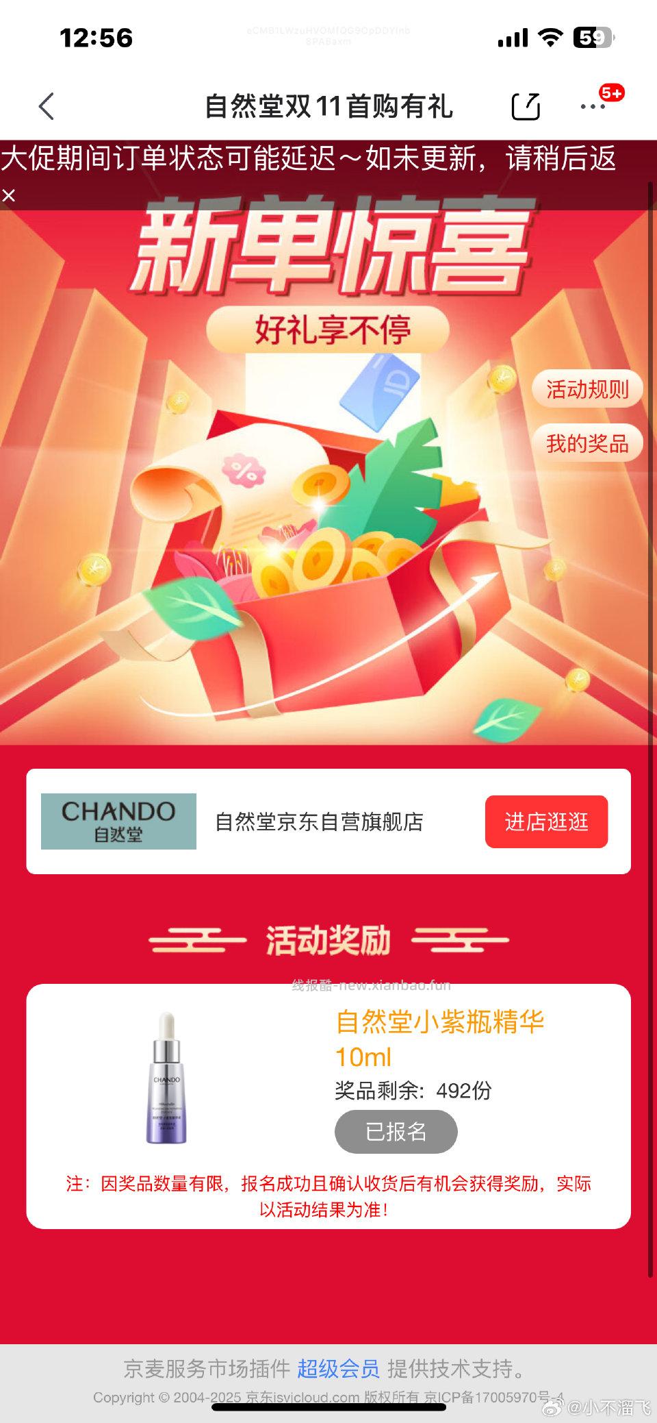 买了自然堂的这个补了快去 - 线报酷