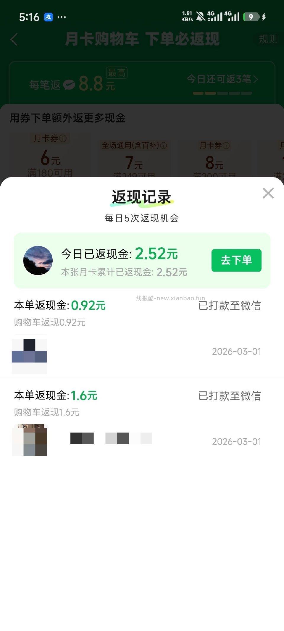 pxx有🈷️卡可以走这里下有直接勾选买就行⭕也能用 - 线报酷