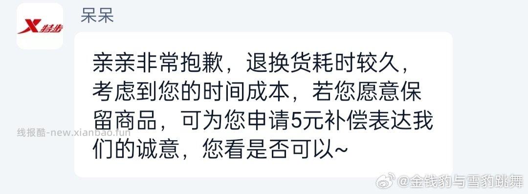 特步轻悦2瑕疵无库存不能退换的找kf退5 - 线报酷