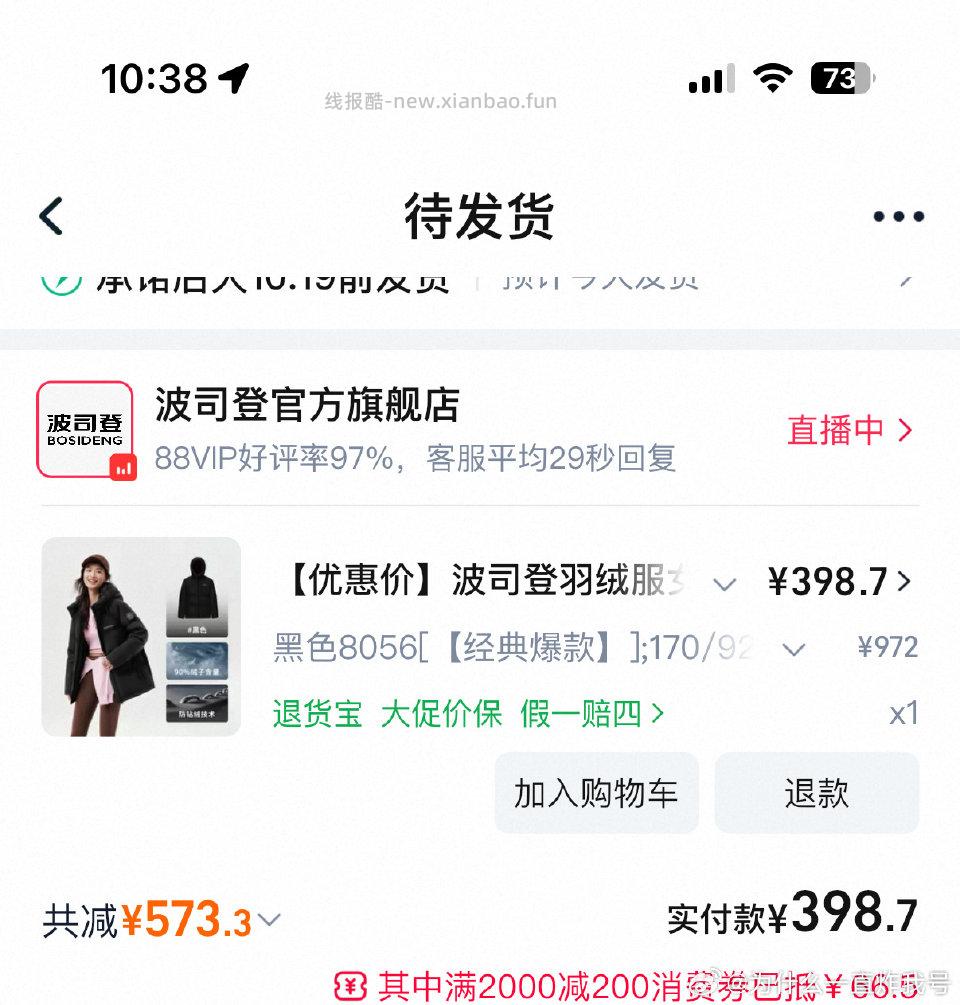 bsd这个算好价吗 - 线报酷