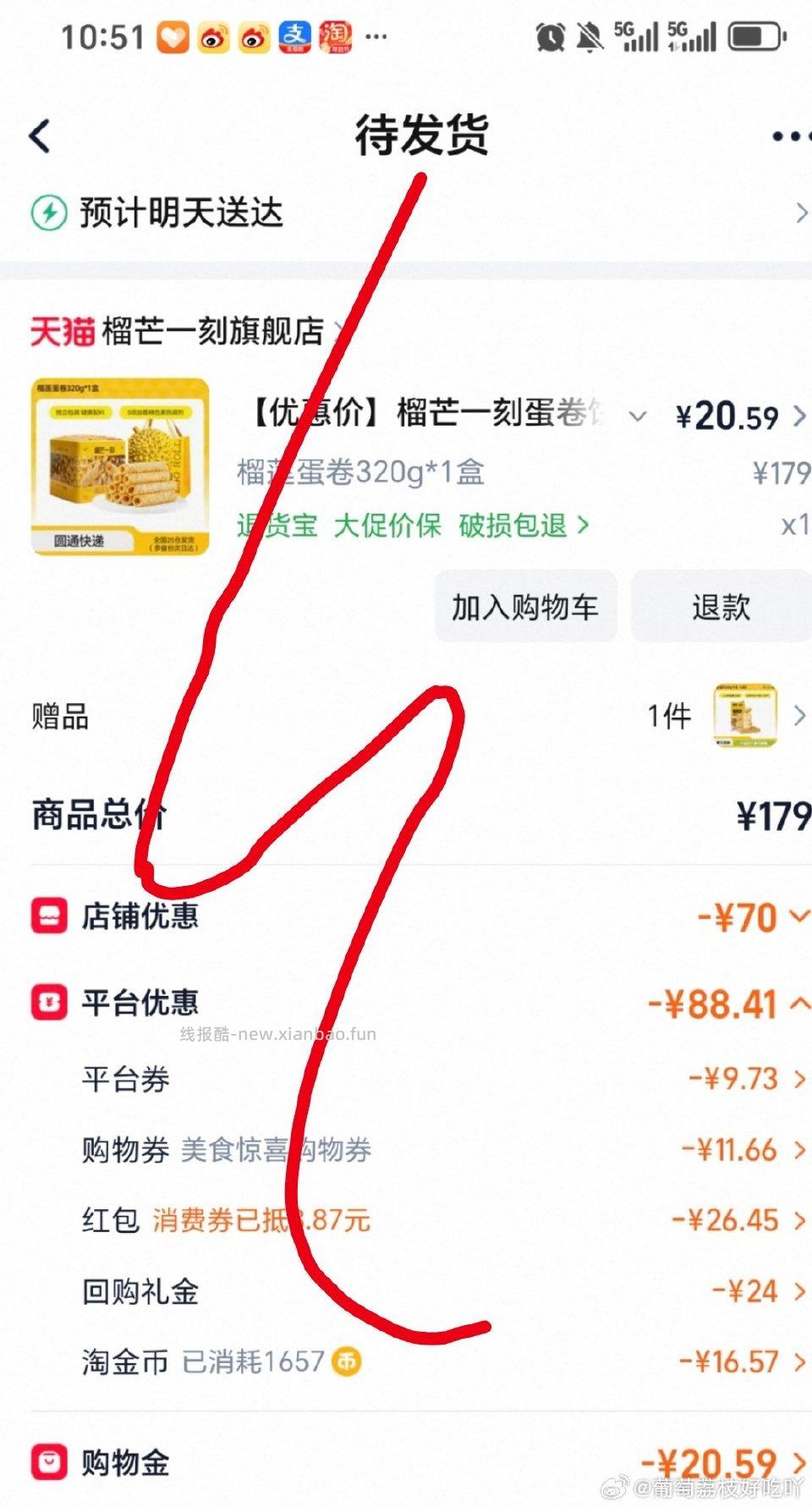 有反薅一盒榴芒一刻榴莲蛋卷+200g榴莲饼需有高+dt9折消费券3k元宝 - 线报酷