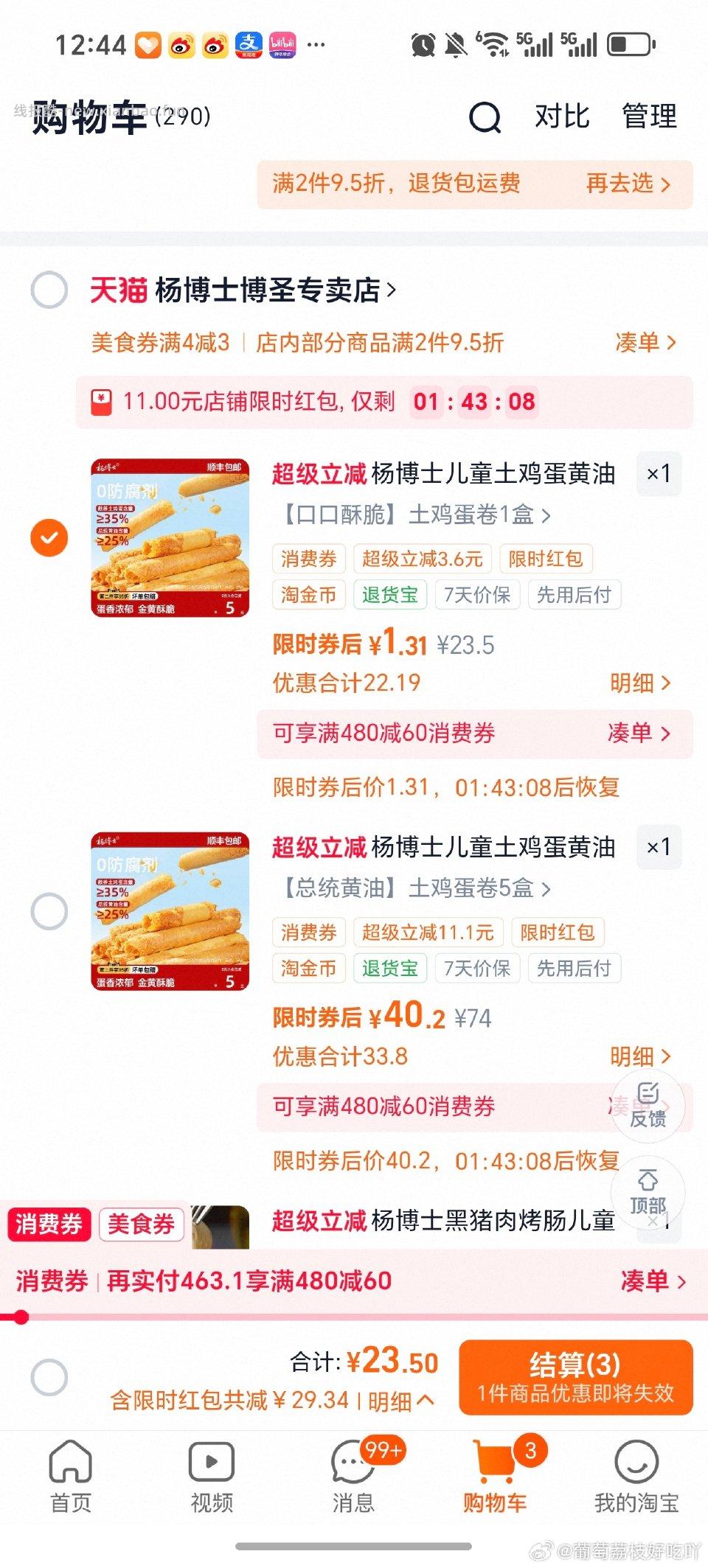 弹限时11红包+4-3美券+qd4+/tjb2.8+美食红包反薅一盒杨博士蛋卷 - 线报酷