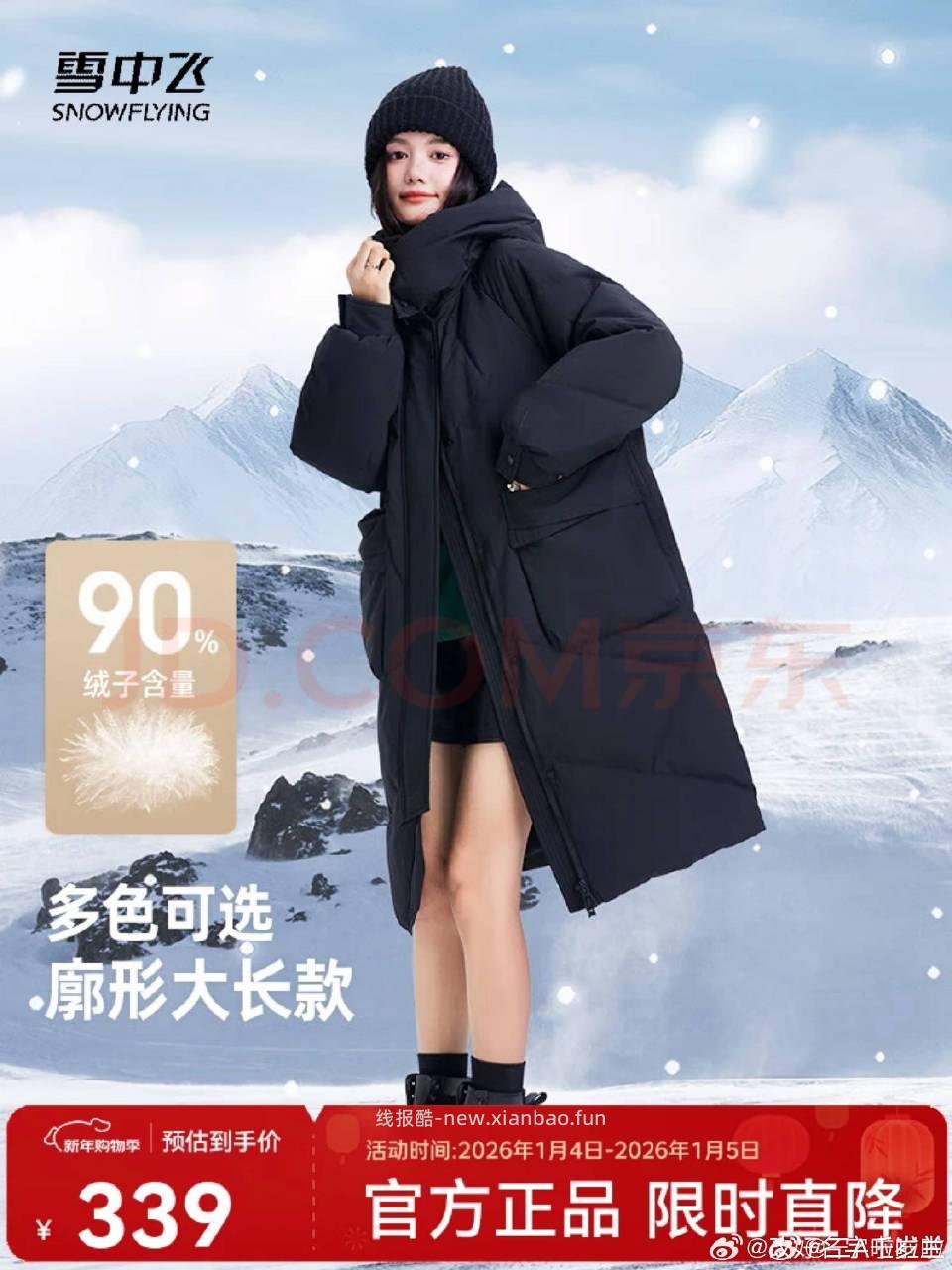 收雪中飞羽绒服这两件款式都可以！！ - 线报酷