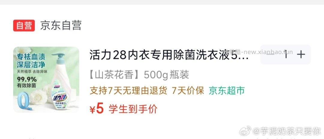 刚需内衣洗衣液学生价+首购75块500g - 线报酷