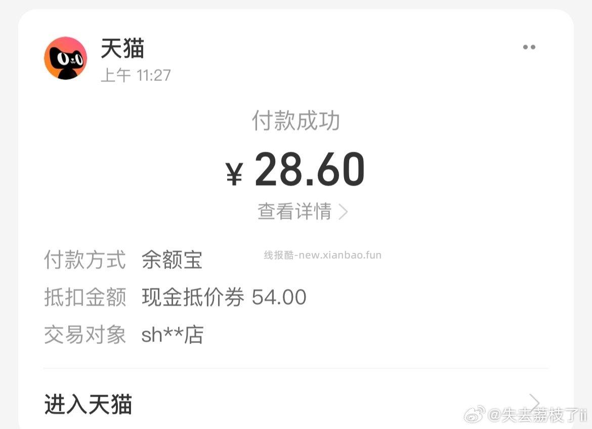 sheven洗发水付28.613具体优惠图三 - 线报酷