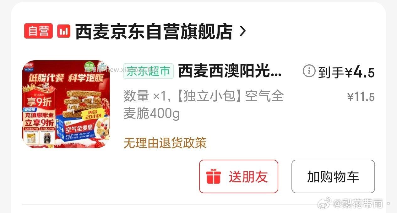 全麦脆4.5不知道好不好吃试试看 - 线报酷