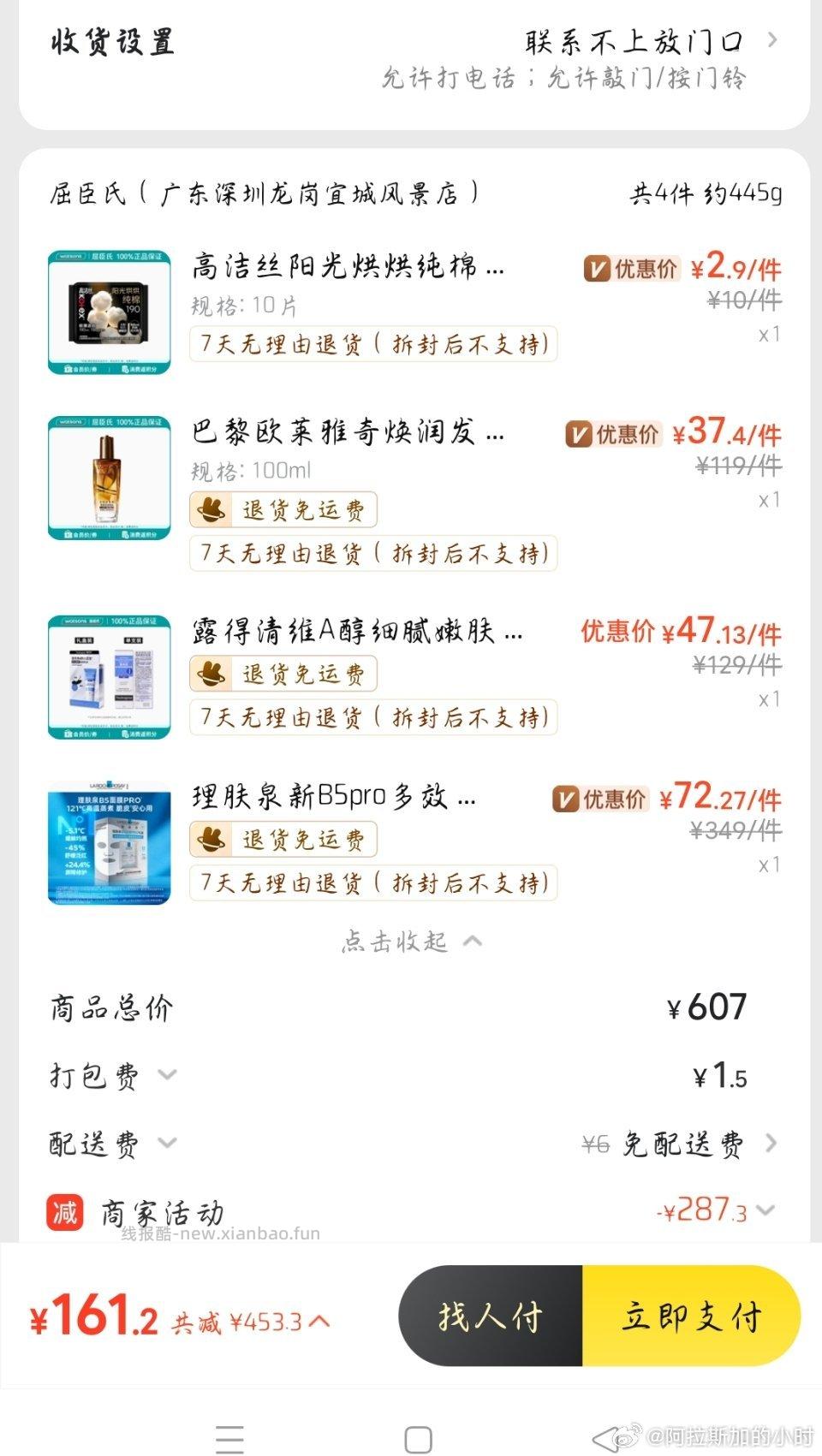 xhs捡的攻略屈臣氏qcs美团闪购239-100199-6099-30多个劵可叠加 - 线报酷