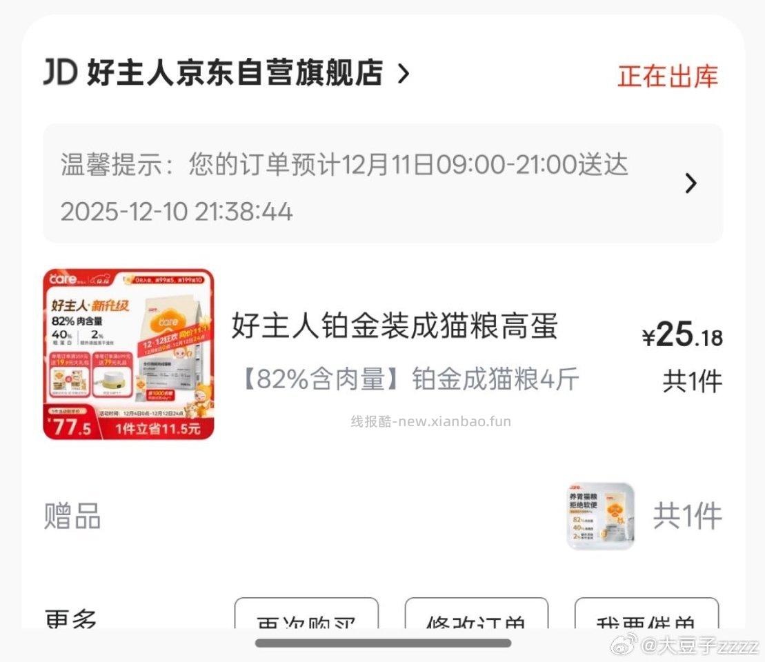 好主任猫粮好价！金装2斤9.5。铂金4斤25 - 线报酷