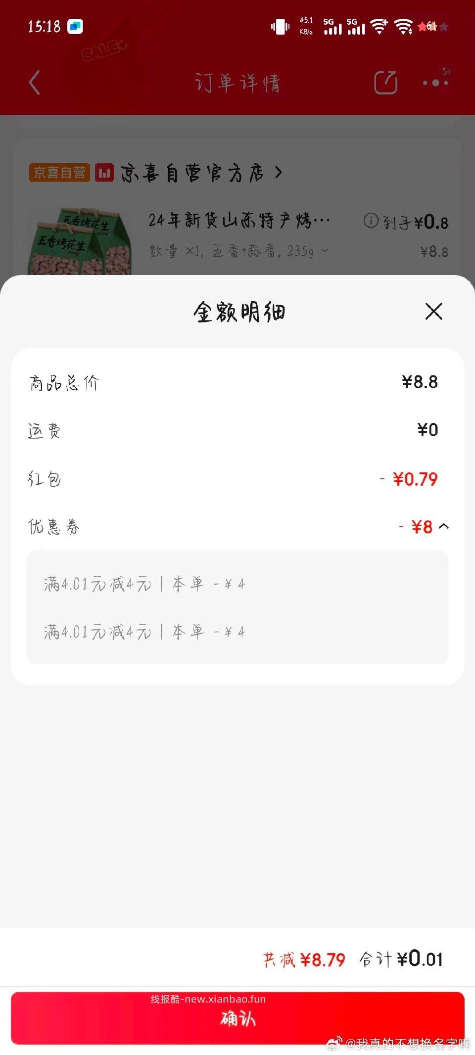 昨天也能买但是不舍得5折和4券今天看到直播间上了那就买吧主要吧昨晚那个一分钱太贪心买多了订单被消失术了 - 线报酷