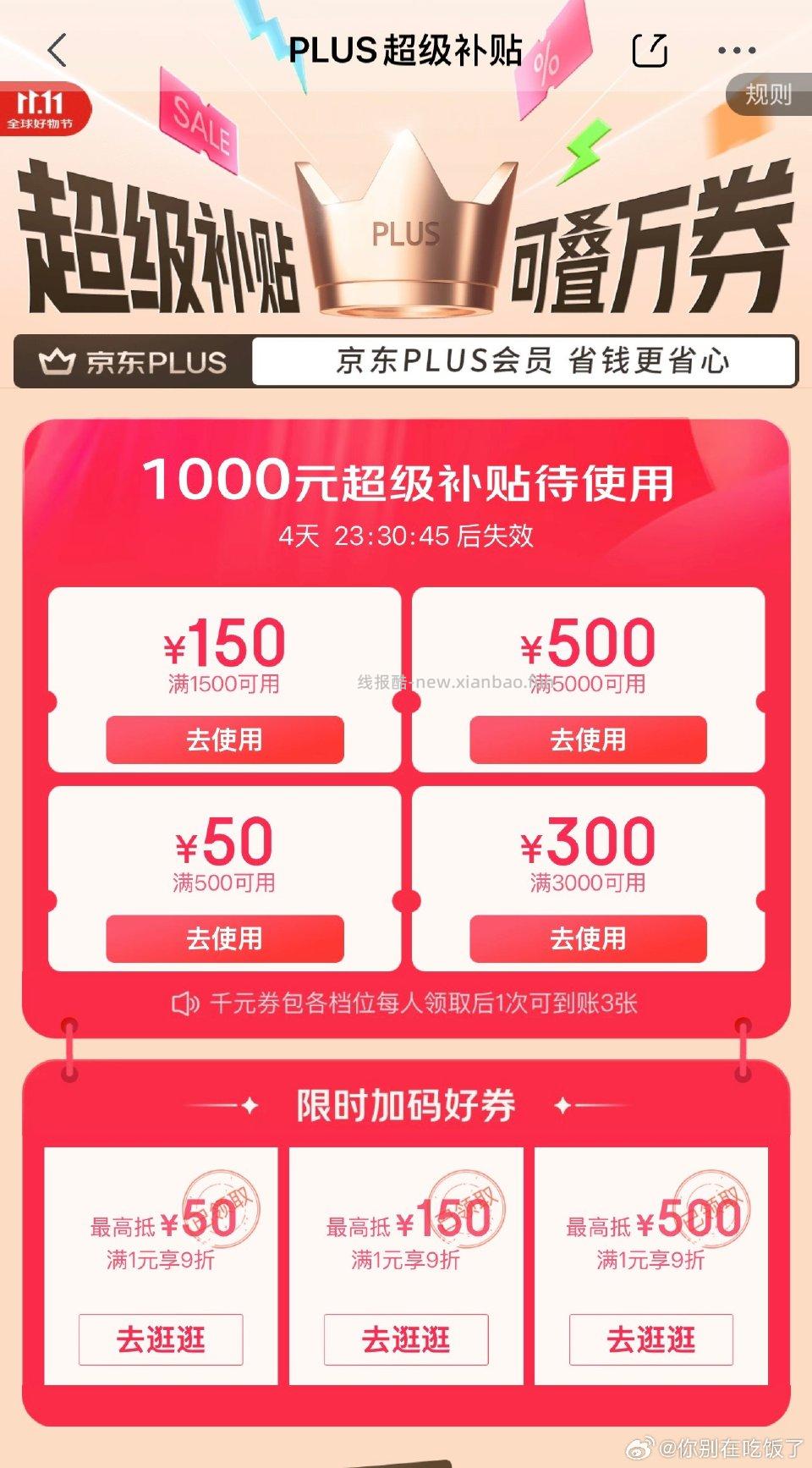 jd又可以领9折券了 - 线报酷