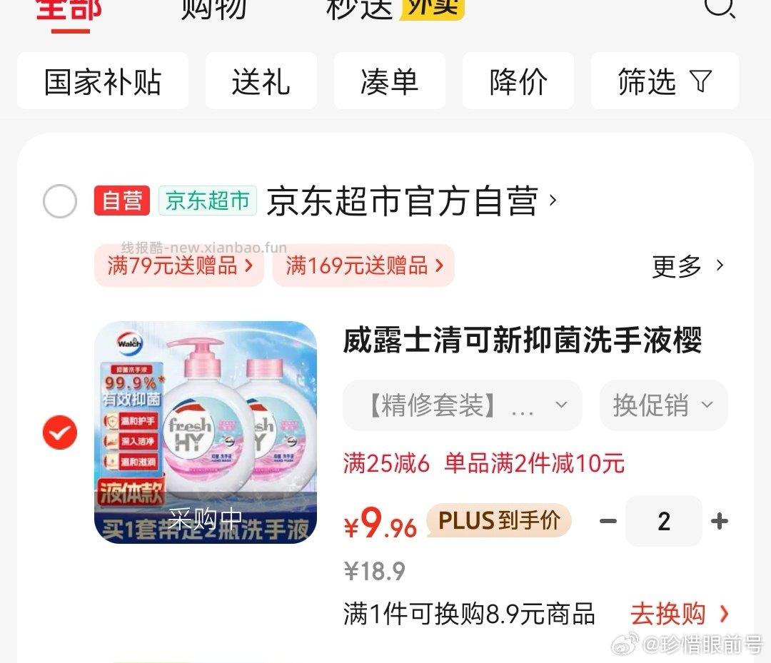 洗手液感觉价格还行 - 线报酷