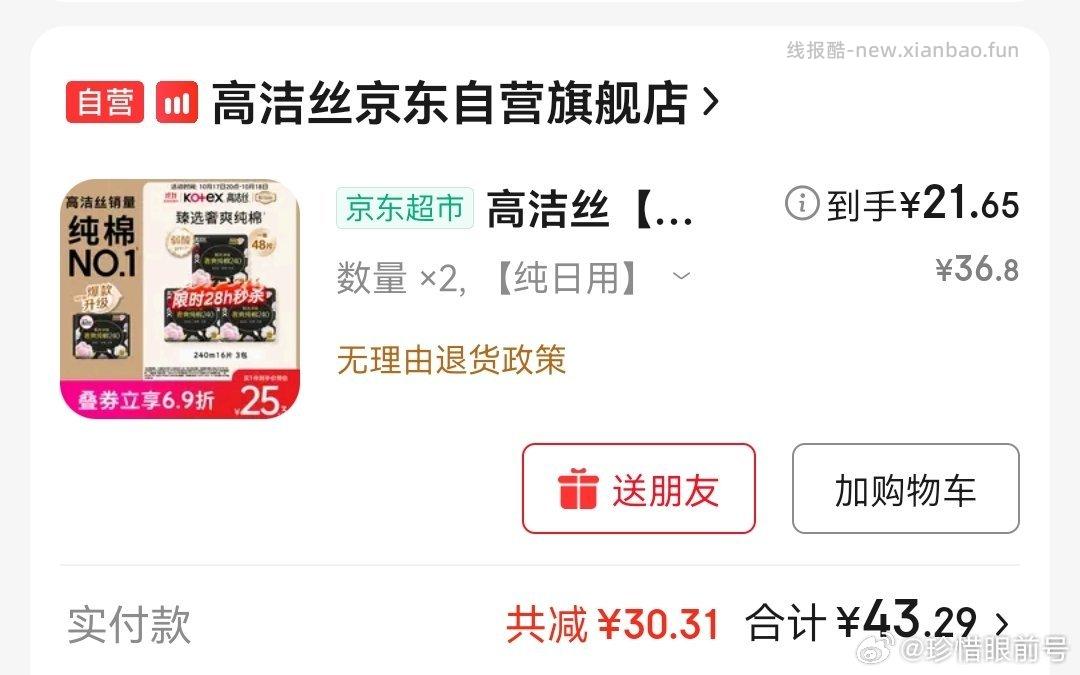 43反14超市卡96片240的 - 线报酷