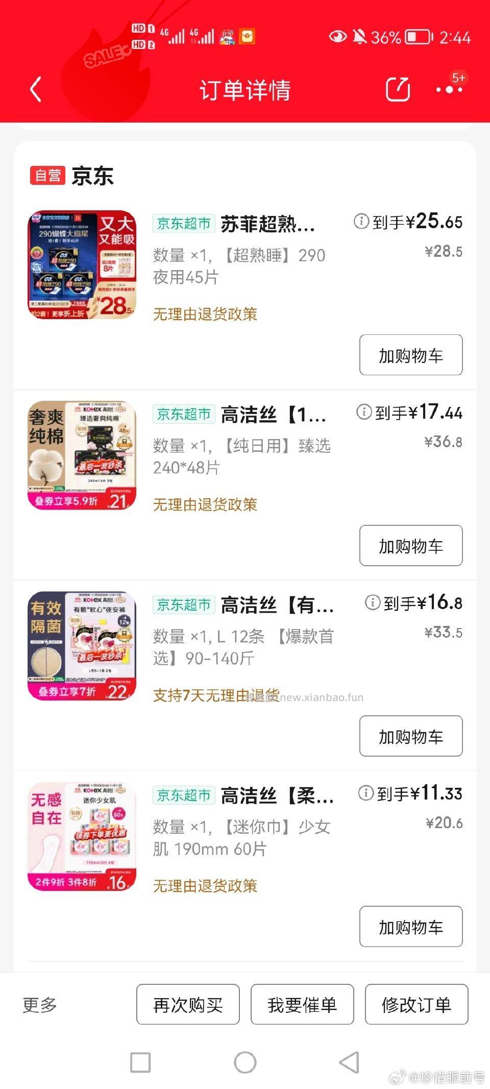 卫生巾可以更便宜但要不了那么多 - 线报酷