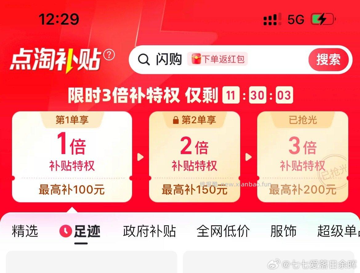 dt有三倍补了 - 线报酷