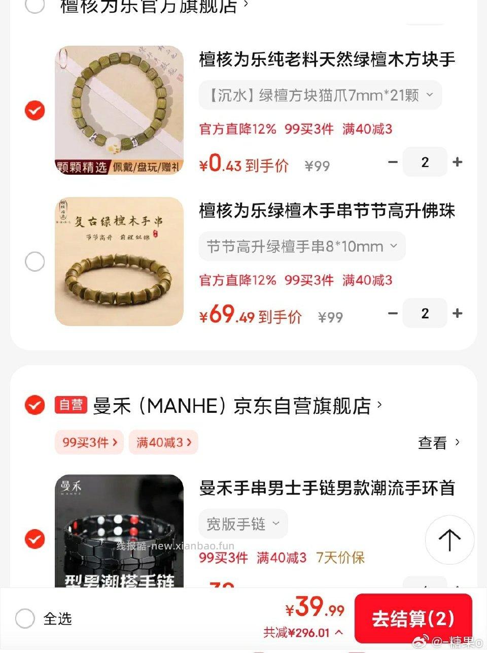 买手串吗？需要学生先到先得因为下了一单之后原来的链接有可能因为价格太低而下架 - 线报酷