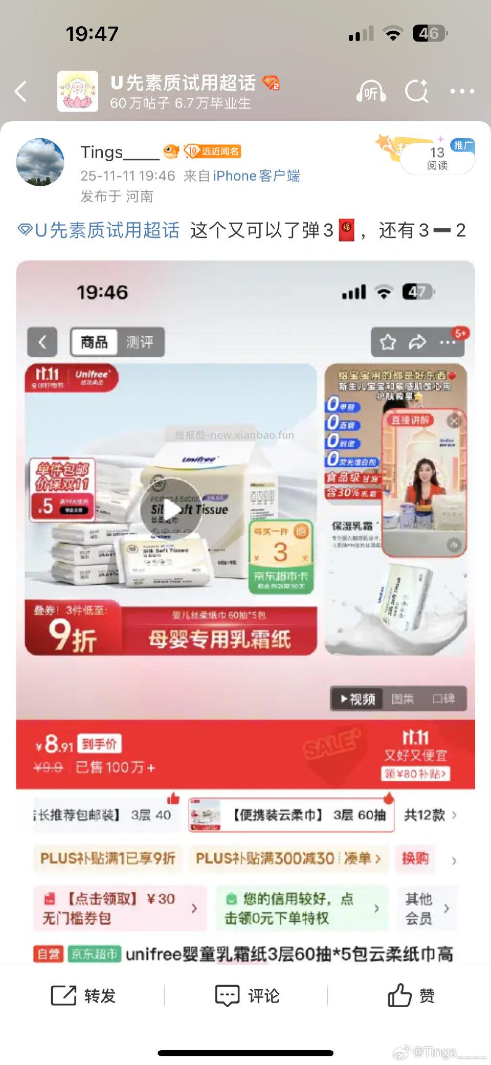 分享图片 - 线报酷