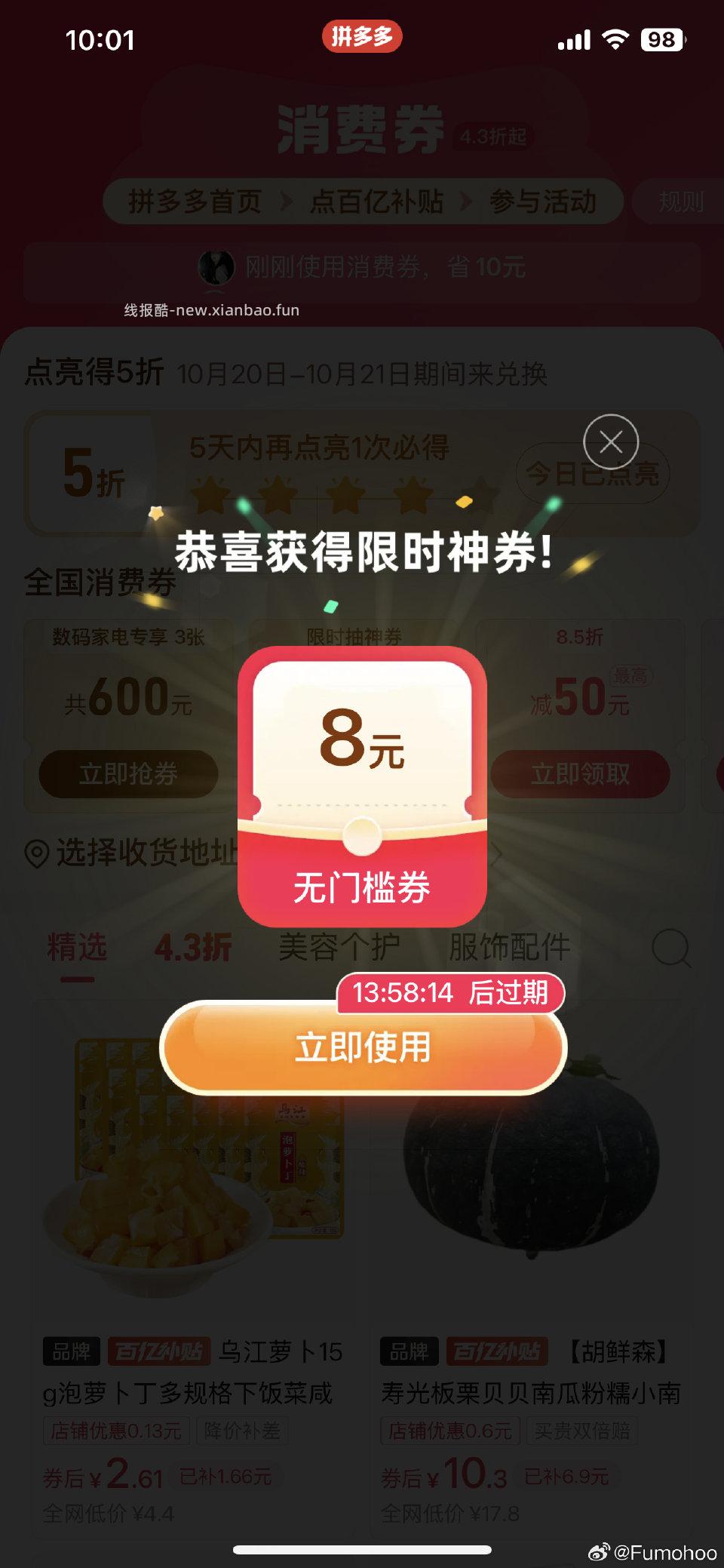 Pdd百亿补贴抽神券 - 线报酷