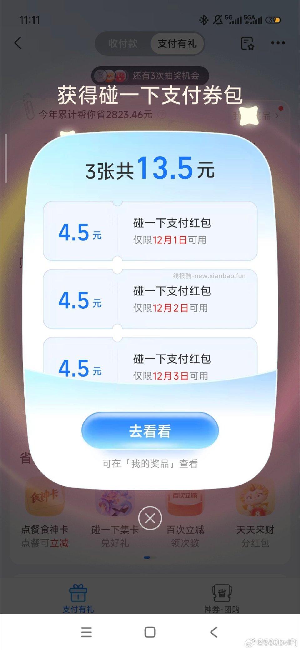 蓝宝支付有礼 - 线报酷