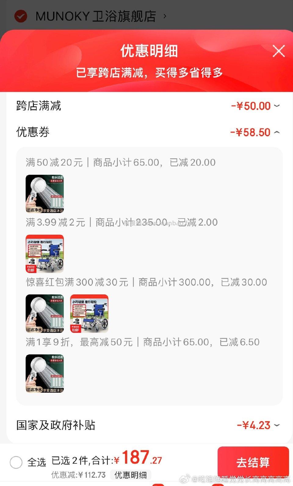 这个花洒的50津贴可以领了申请大概一分钟就到余额了花洒16r有标购物津贴会饭50r - 线报酷