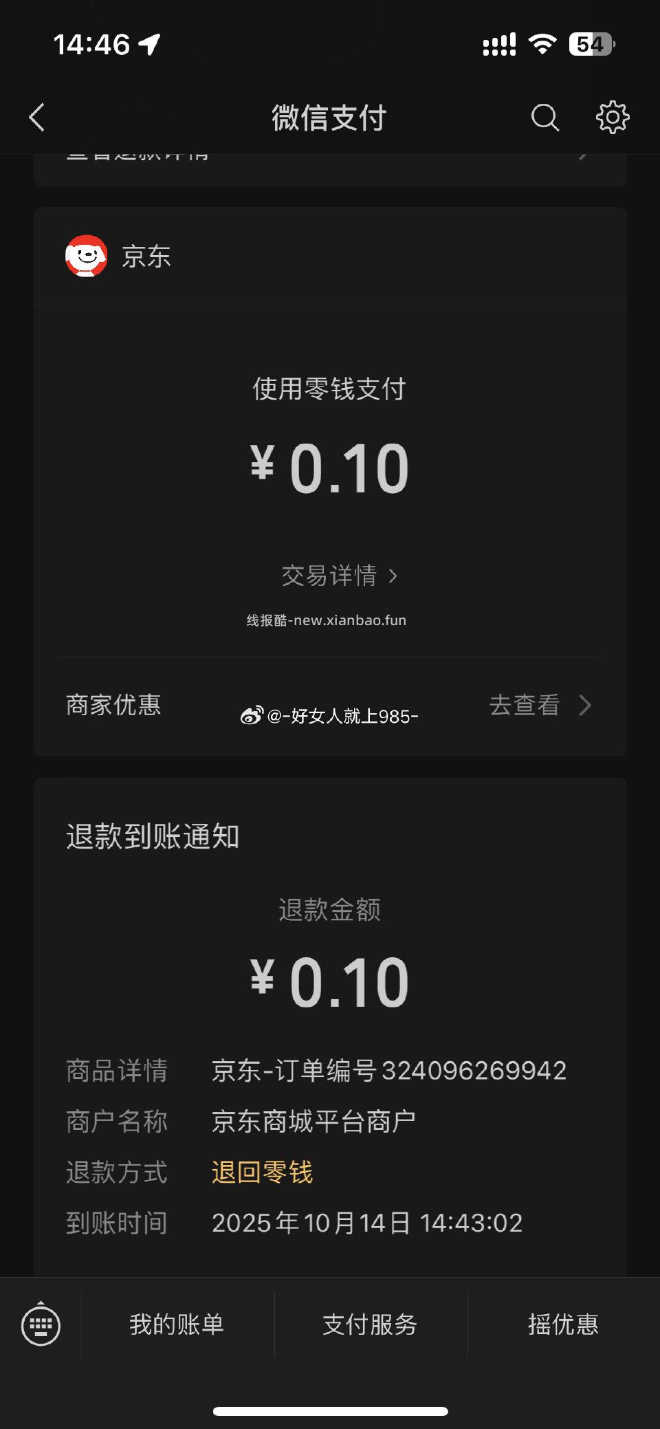 开plus出hlzm的姐妹警惕他们的地址要不下不了单要不订单消失最后退款有个人说自己不是 - 线报酷