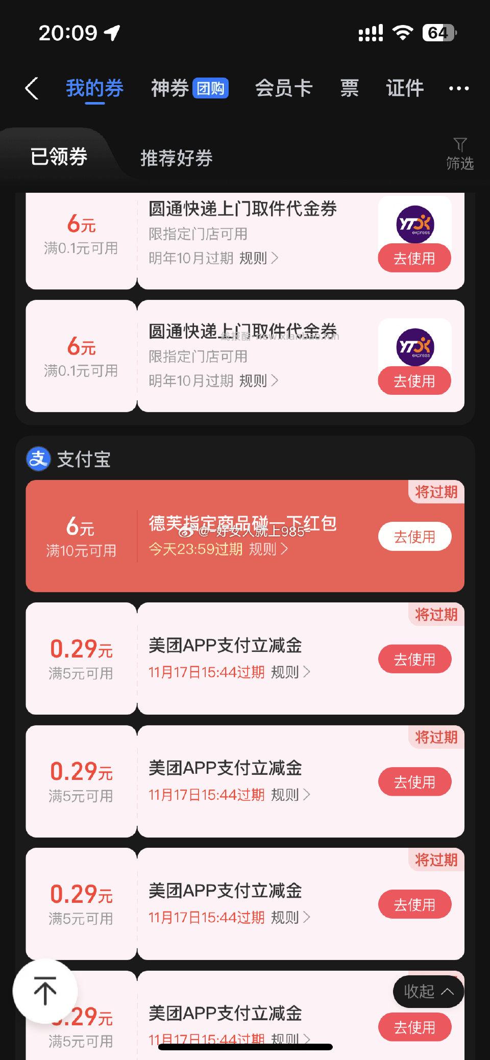 红之又有了还有一个前几天的德芙今晚过期没花的赶紧花 - 线报酷