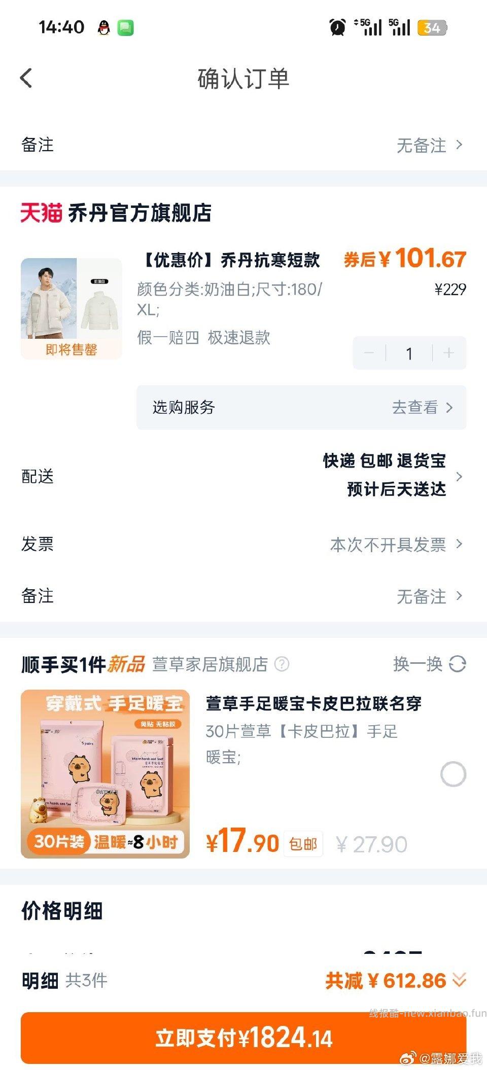 羽绒服用了三倍补养的九折2000-160xfq没有三倍补过tjb是110 - 线报酷