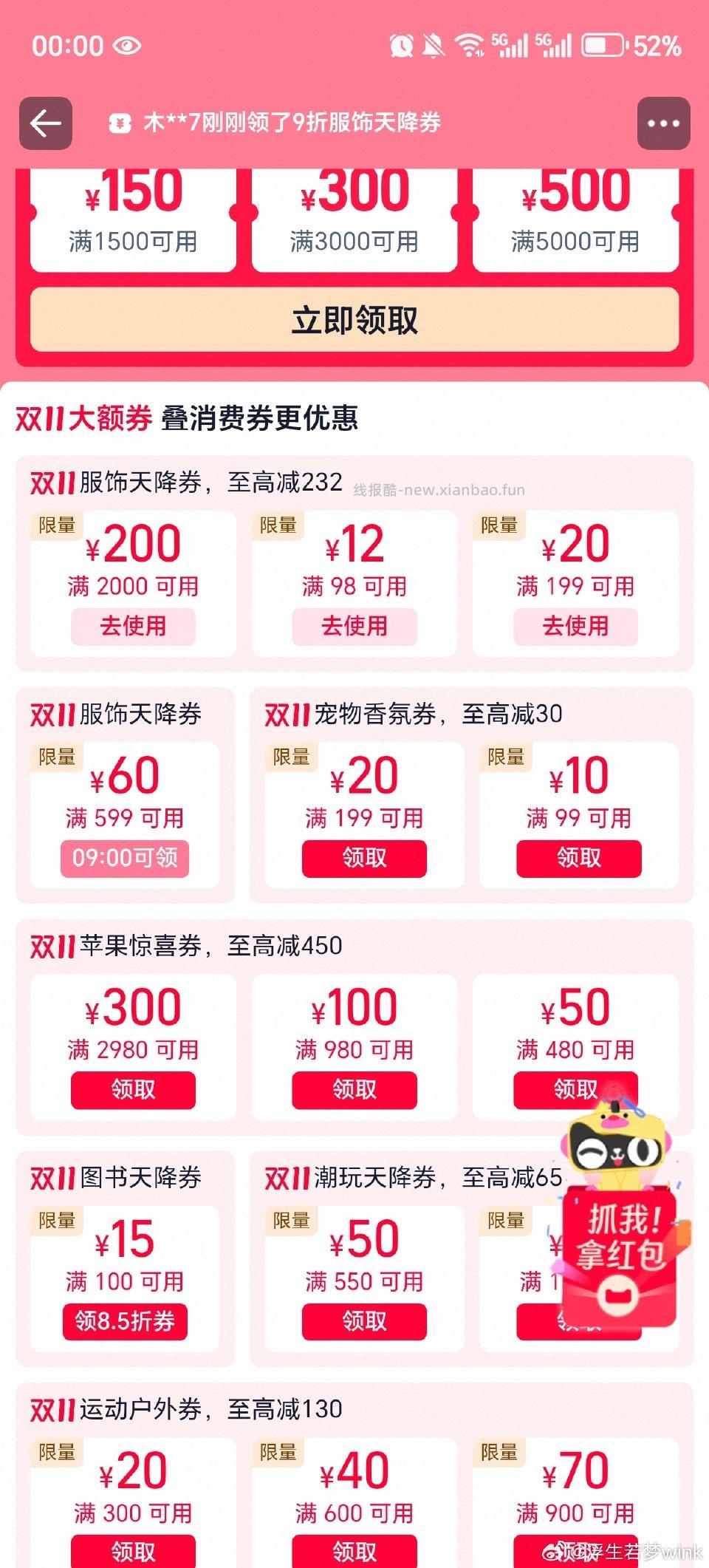 tb领券中心2000-200 - 线报酷