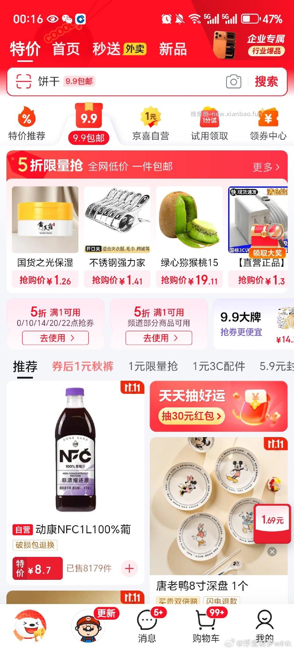 首页9.95折 - 线报酷
