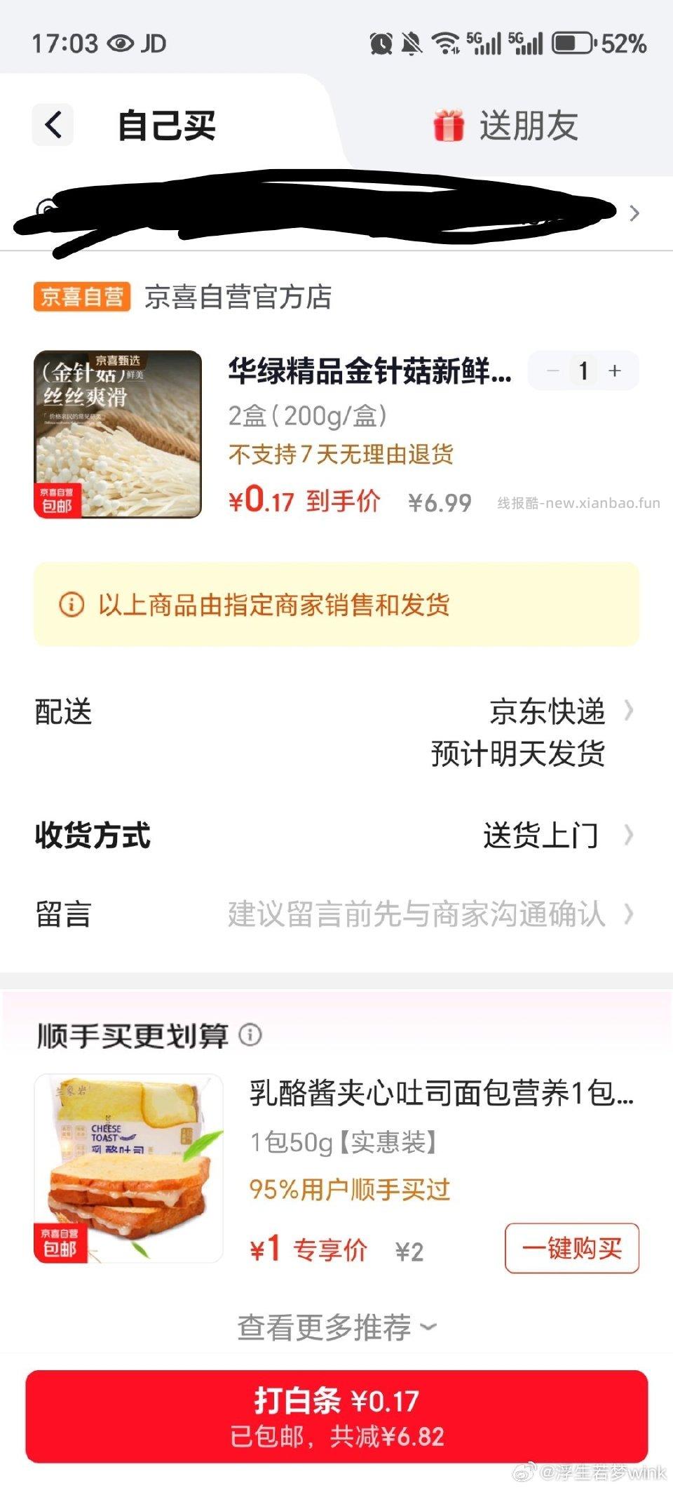 金针菇4-4突然发现这个直播间可以卡时间叠两次hb雨 - 线报酷