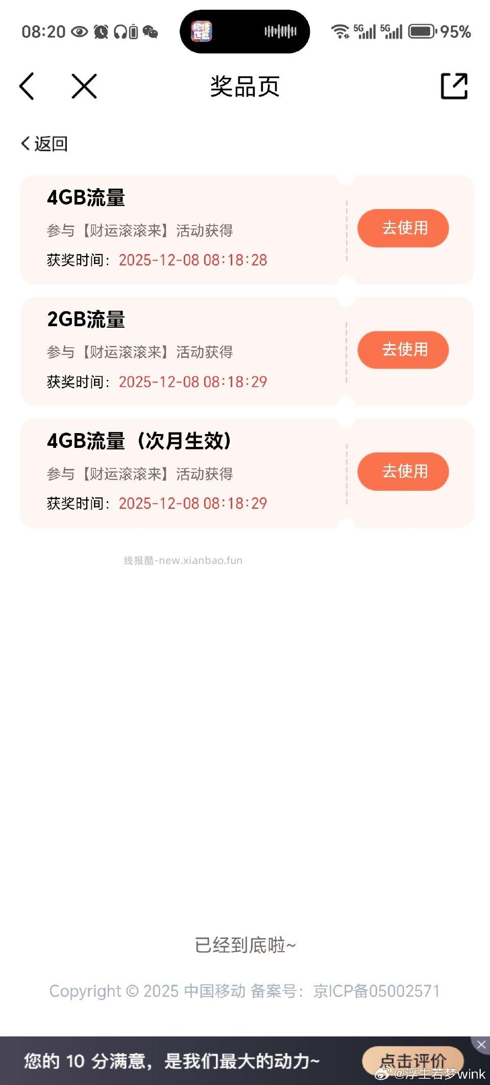 yd流量日包 - 线报酷