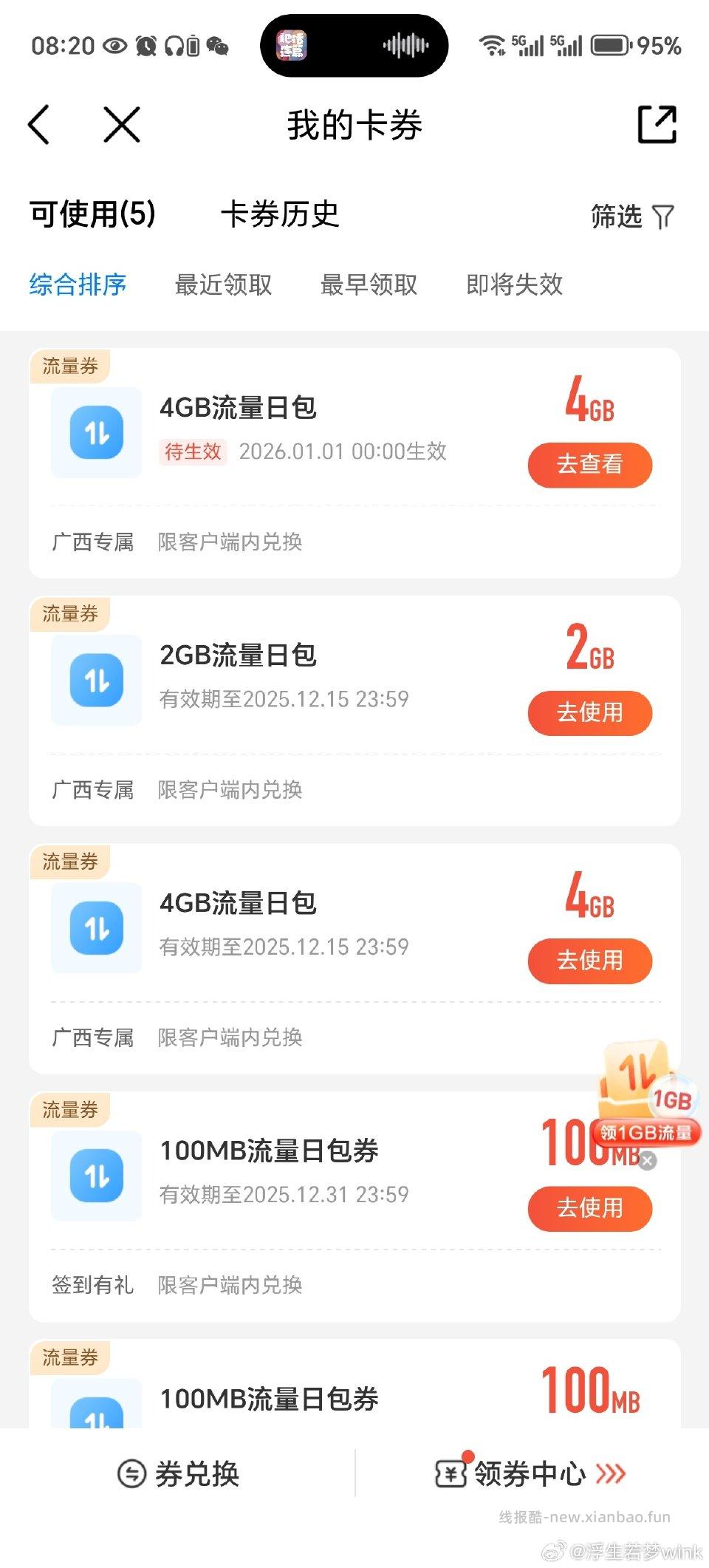 yd流量日包 - 线报酷