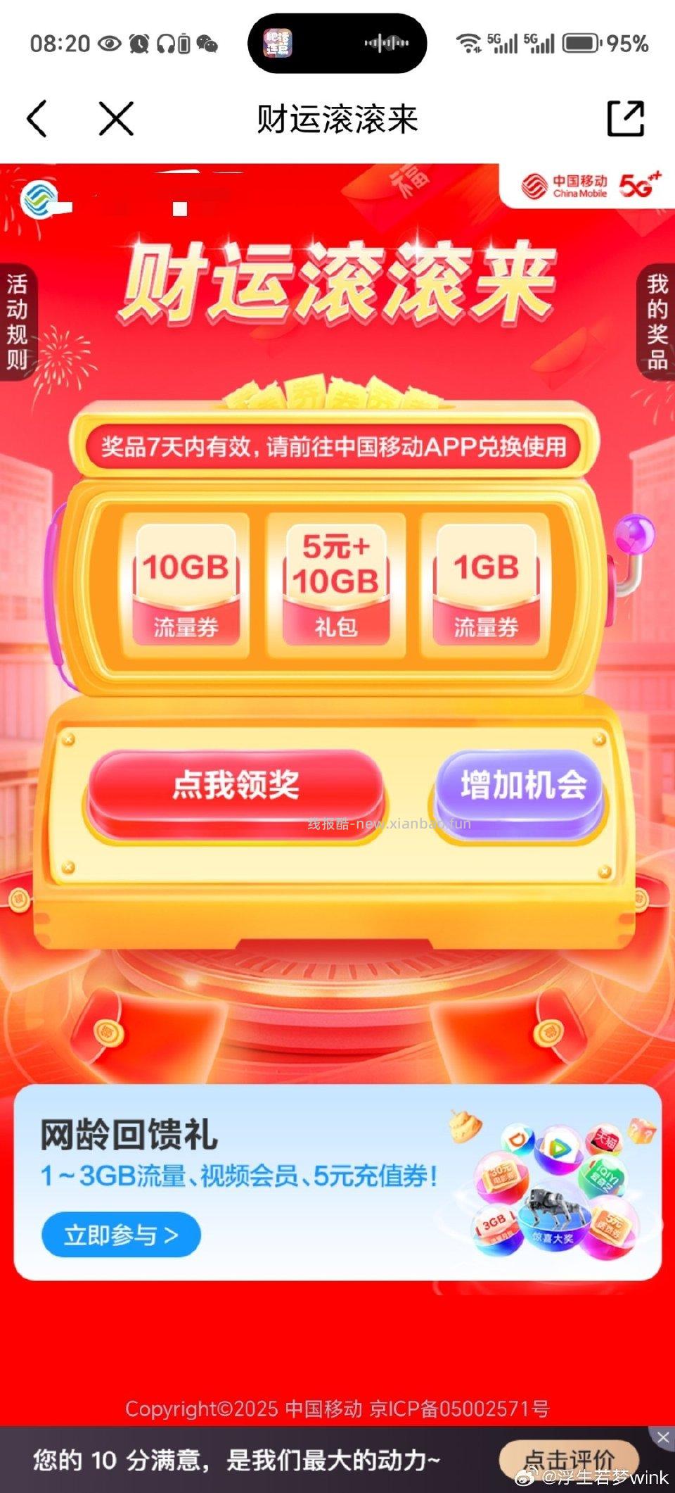 yd流量日包 - 线报酷