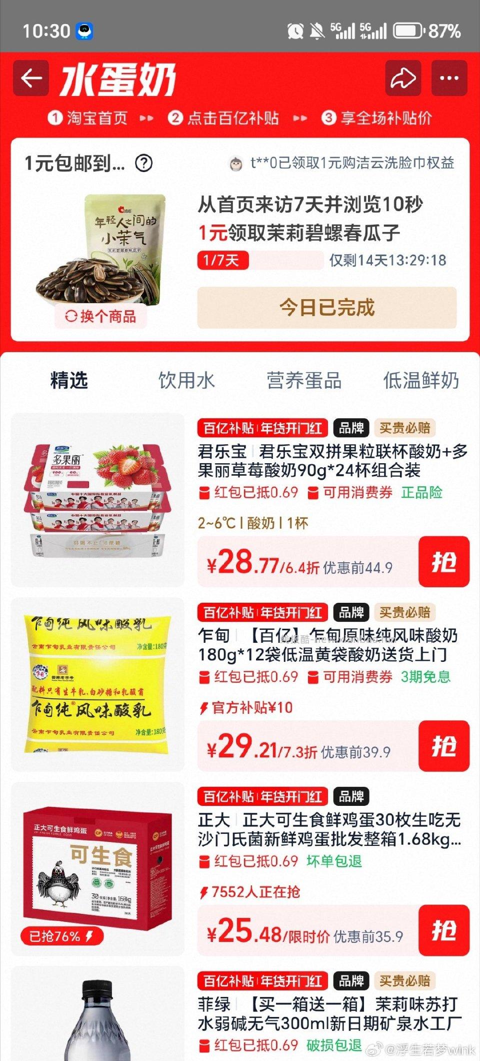 tb百亿补贴 - 线报酷