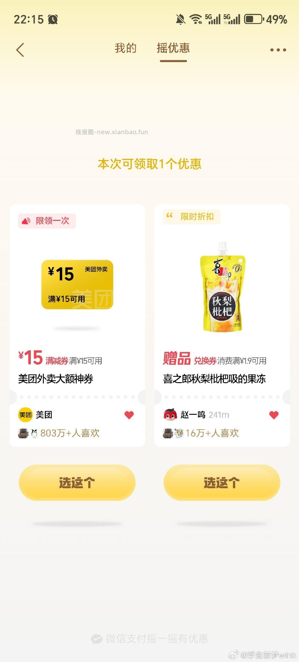 试试wx摇一摇 - 线报酷