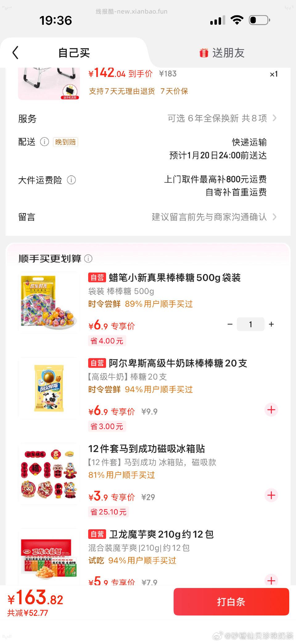 顺手买这个好像还行6.9一斤 - 线报酷