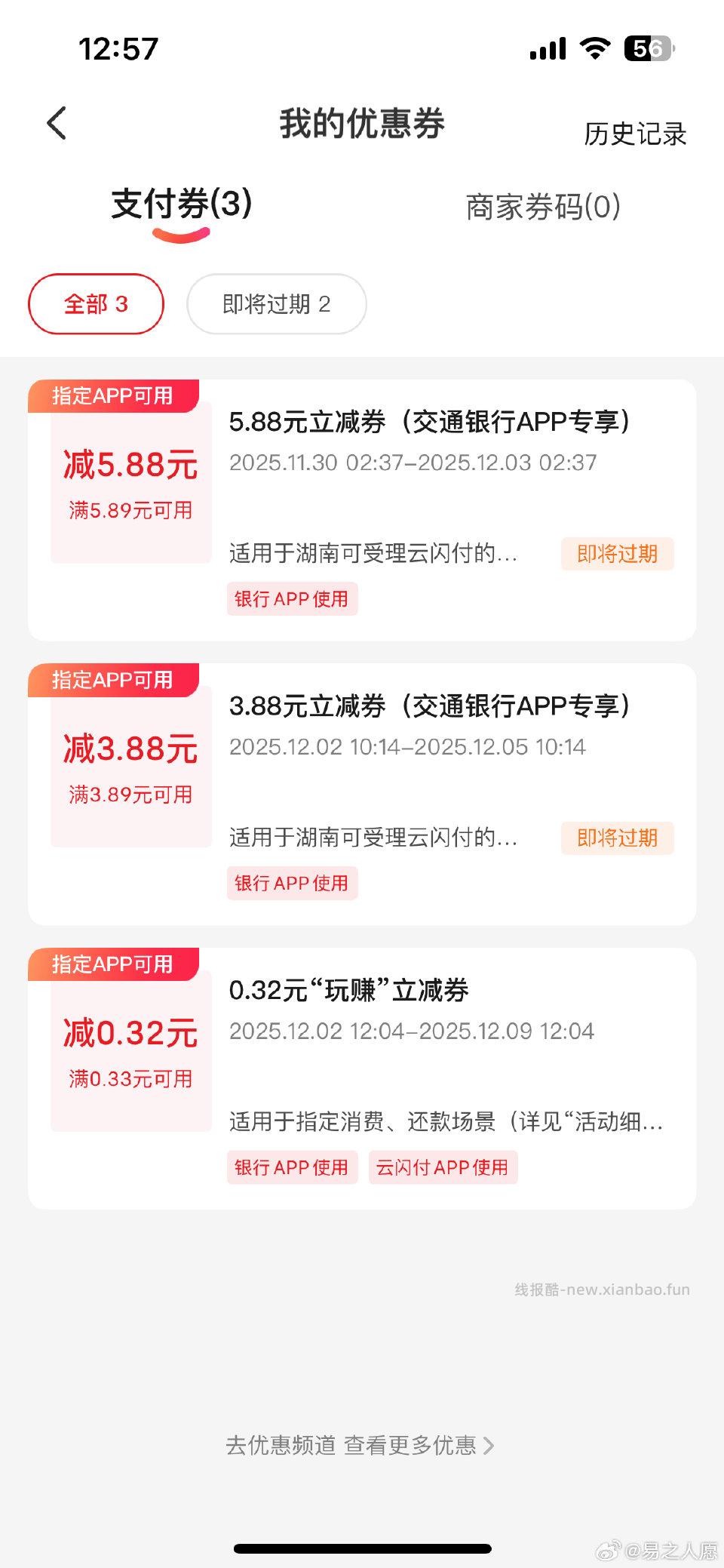 湖南的姐妹去云闪付领这个还蛮大的 - 线报酷