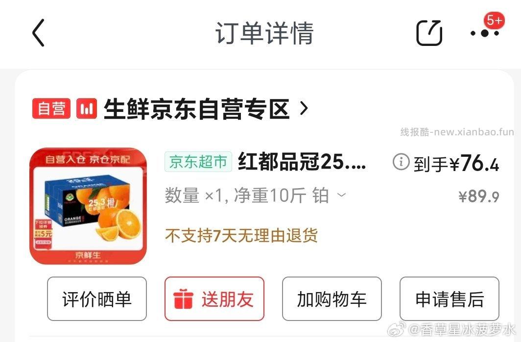浅浅发一个橙子的避雷吧收到货后迫不及待打开了然后左边发现侧边胶带一打开纸箱直接就弹出来了 - 线报酷