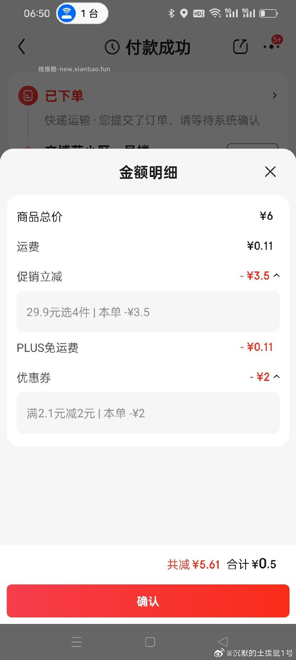 五毛旺旺 - 线报酷