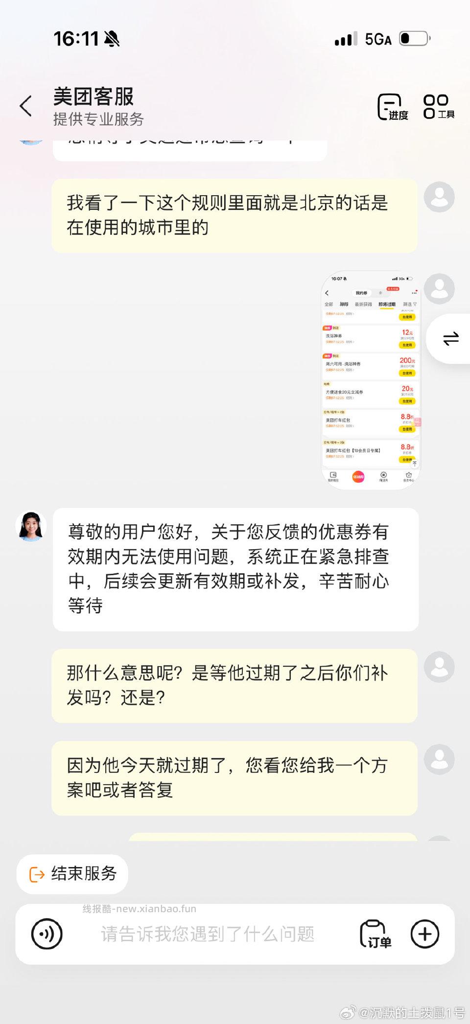 不知道算不算闲聊吧就是周末洗浴400-200点进去发现抵扣不了然后这个客服的答复是说正在系统排查 - 线报酷