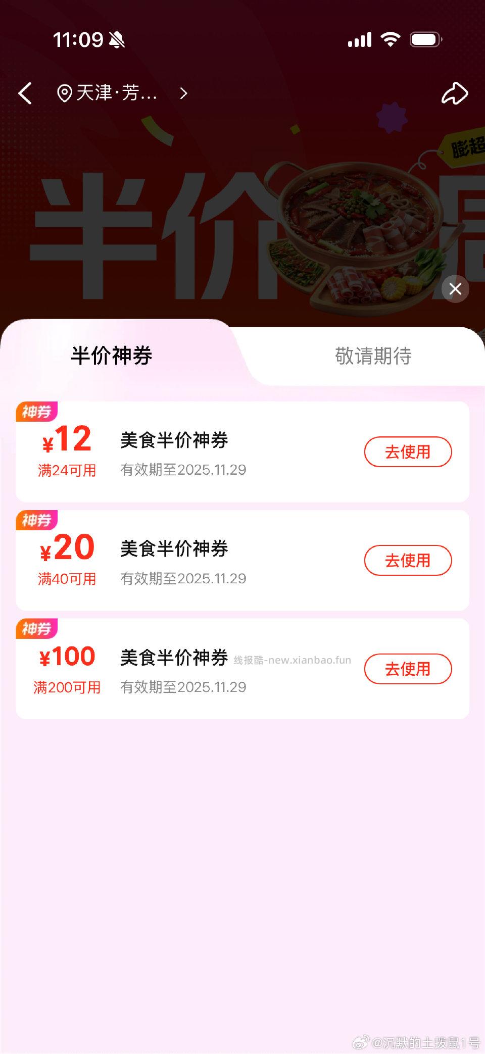 半价周末 - 线报酷