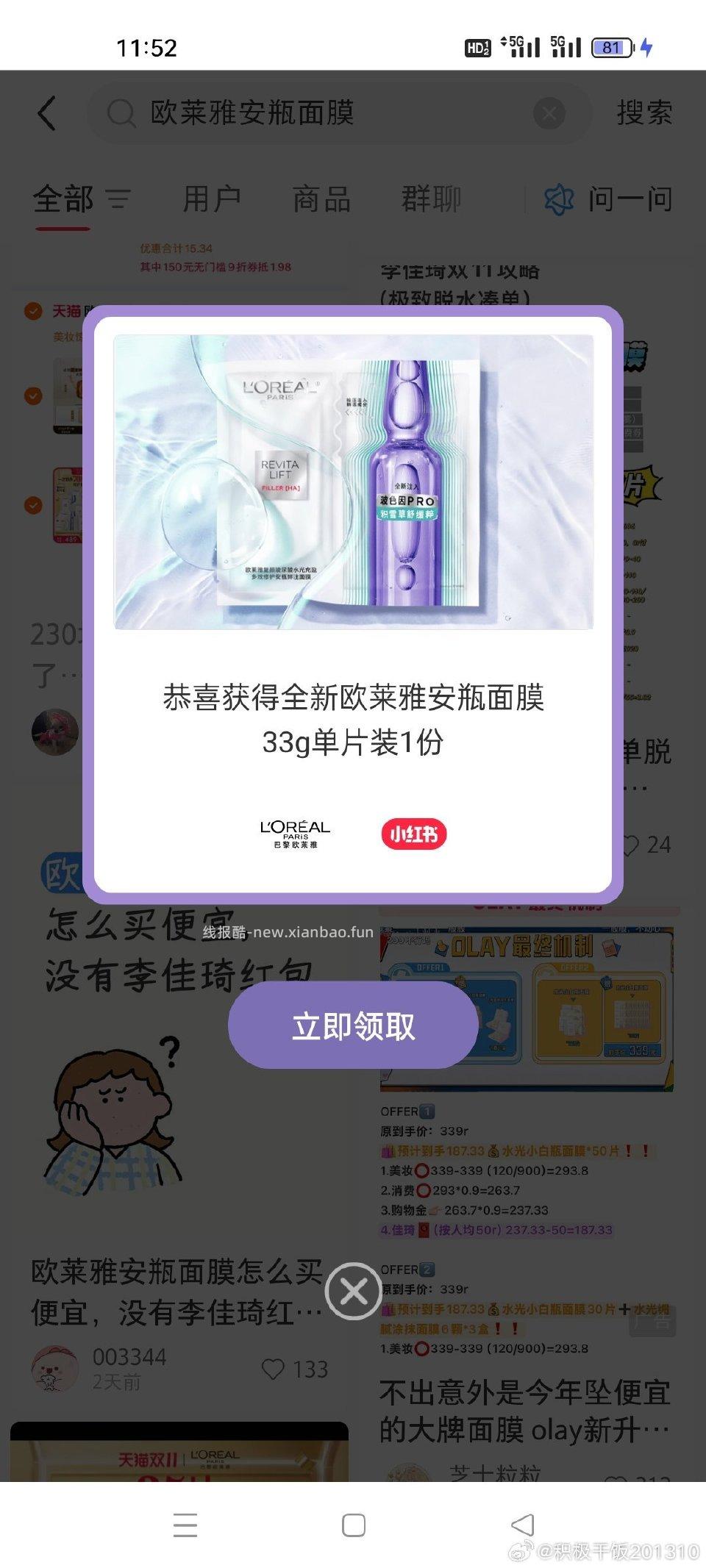 死书第一次掉欧莱雅安瓶面膜 - 线报酷