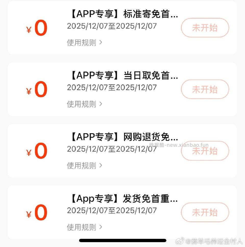 cnapp快递12.7可用 - 线报酷