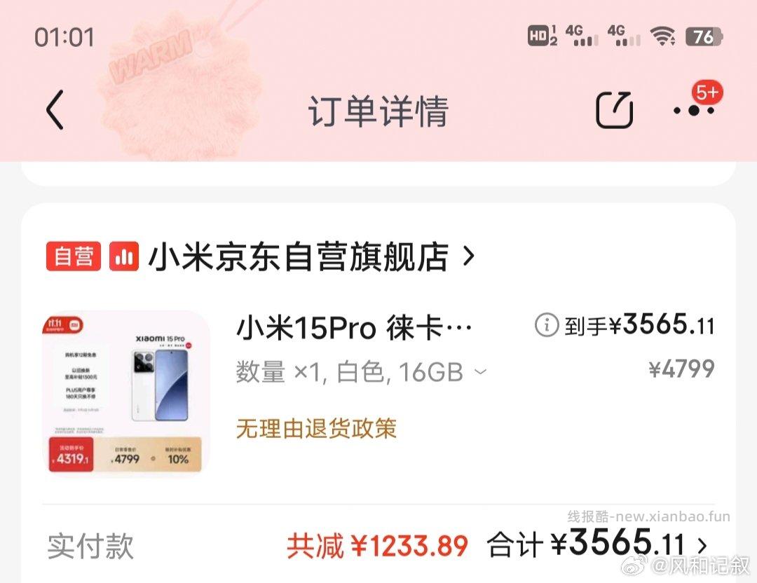 手机刚需价吧 - 线报酷