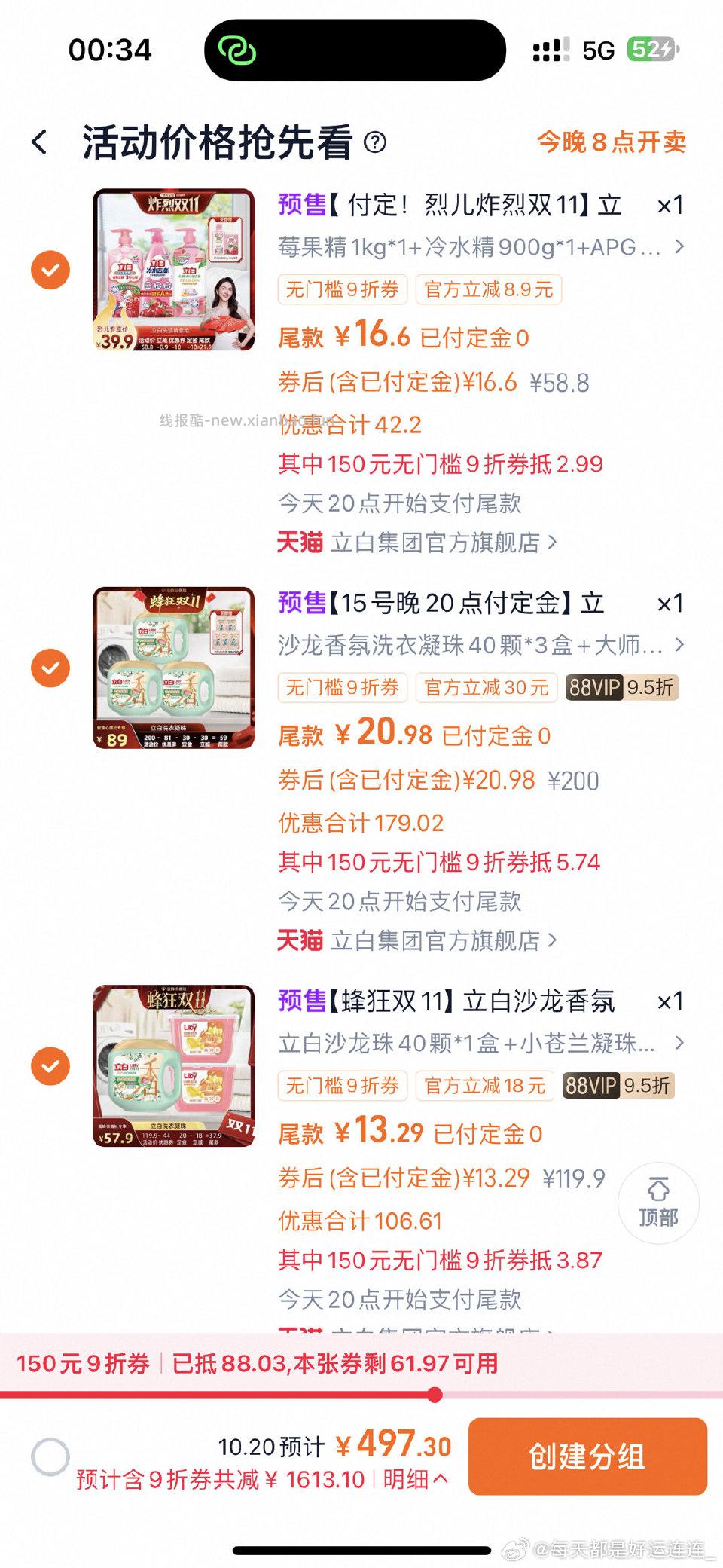 爱洗衣服可以这样买 - 线报酷