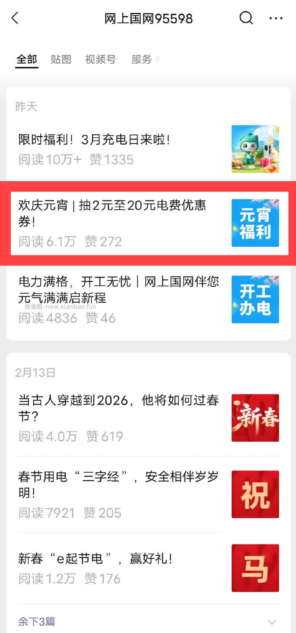 可以去抽一下概率九折电费我和我朋友都是50-5 - 线报酷