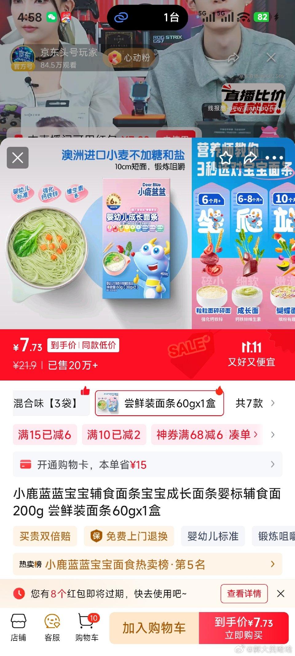 4.4可以买小鹿面条有 - 线报酷