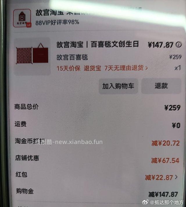 尽力了 只能这个价！如果国庆也需要买百喜毯可以参考！主要国庆得送人 最后大概138左右 - 线报酷