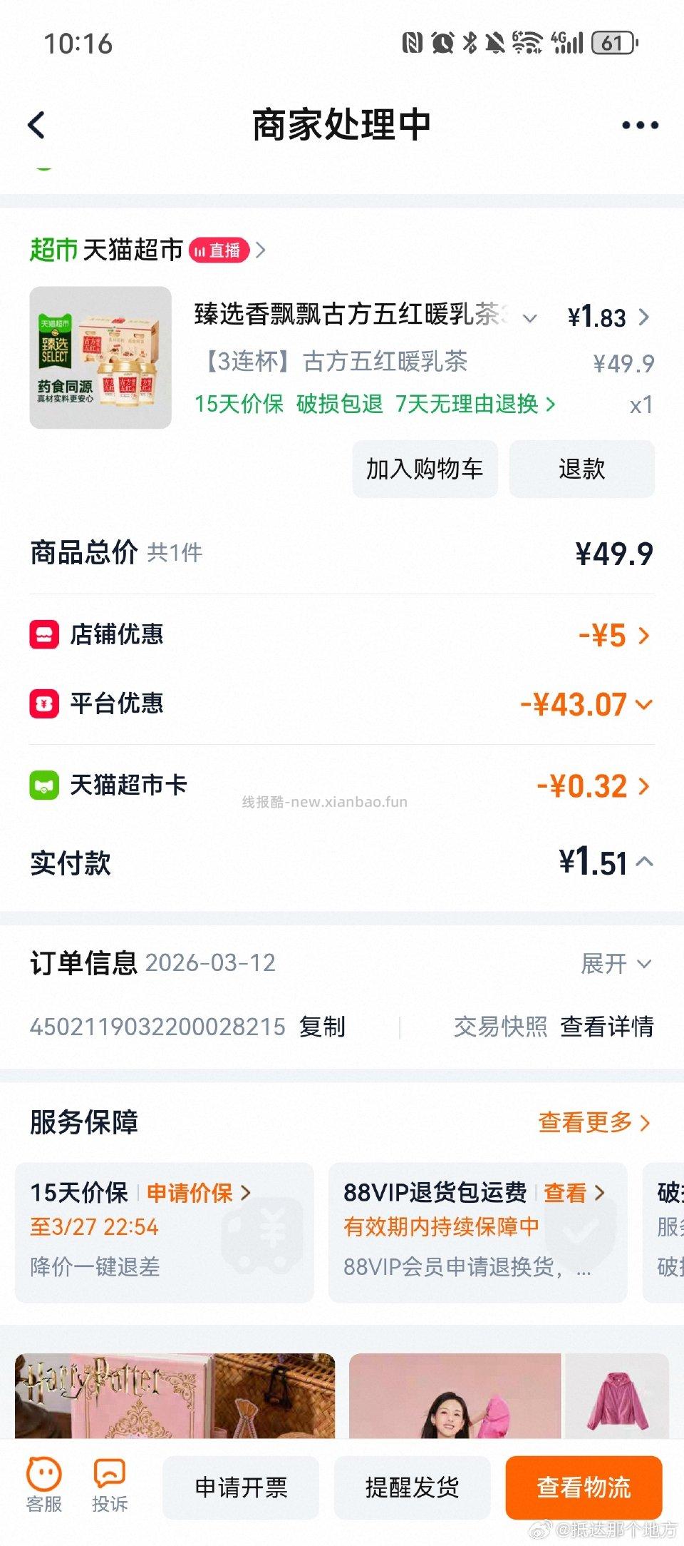 cn使用参考无门槛的可以买xpp奶茶叠猫超卡等可以低价入 - 线报酷
