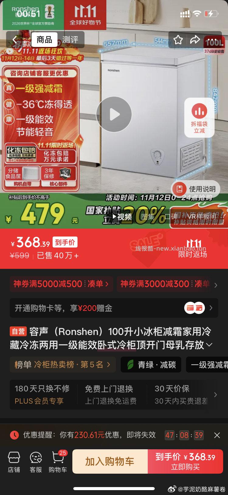 便宜冰柜领商品页面下的7折券+50券折后370不到有国补的地方不到300 - 线报酷
