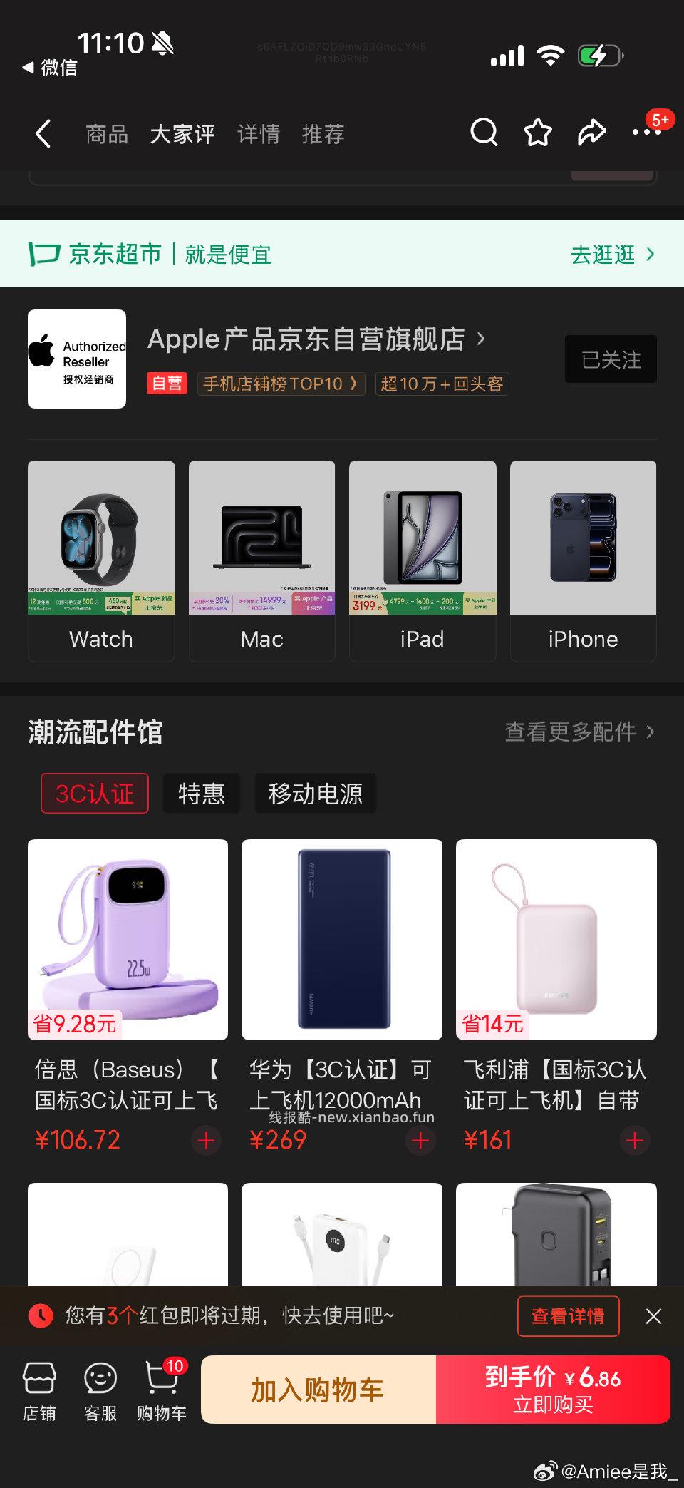 这个有姐妹发吗京东自营好多壳都个位数 - 线报酷